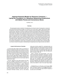 Japanese Business Models for Electronic Commerce — Laying the Foundation of a Ubiquitous Networking Infrastructure with Mobile Phones and Convenience Stores
